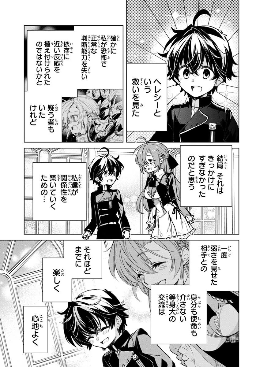 Naze Nigerun Dai? Boku no Shoukanjuu wa Kawaii yo Chapter 9.1 9ページ