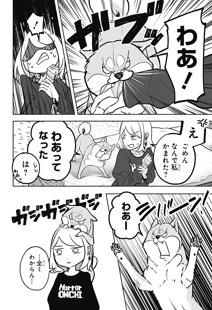 Shiba-Tsuki Bukken Chapter 2 11ページ