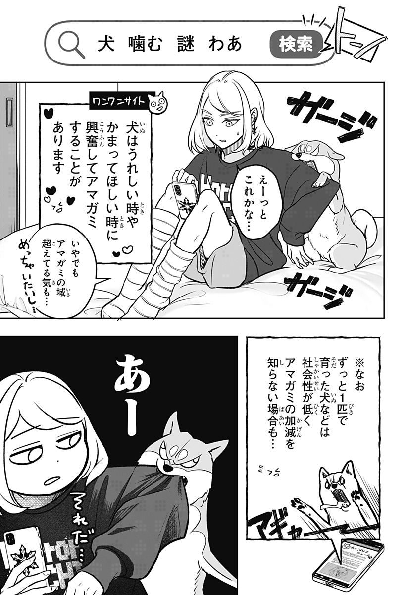 Shiba-Tsuki Bukken Chapter 2 12ページ