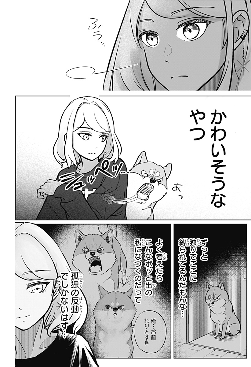 Shiba-Tsuki Bukken Chapter 2 13ページ