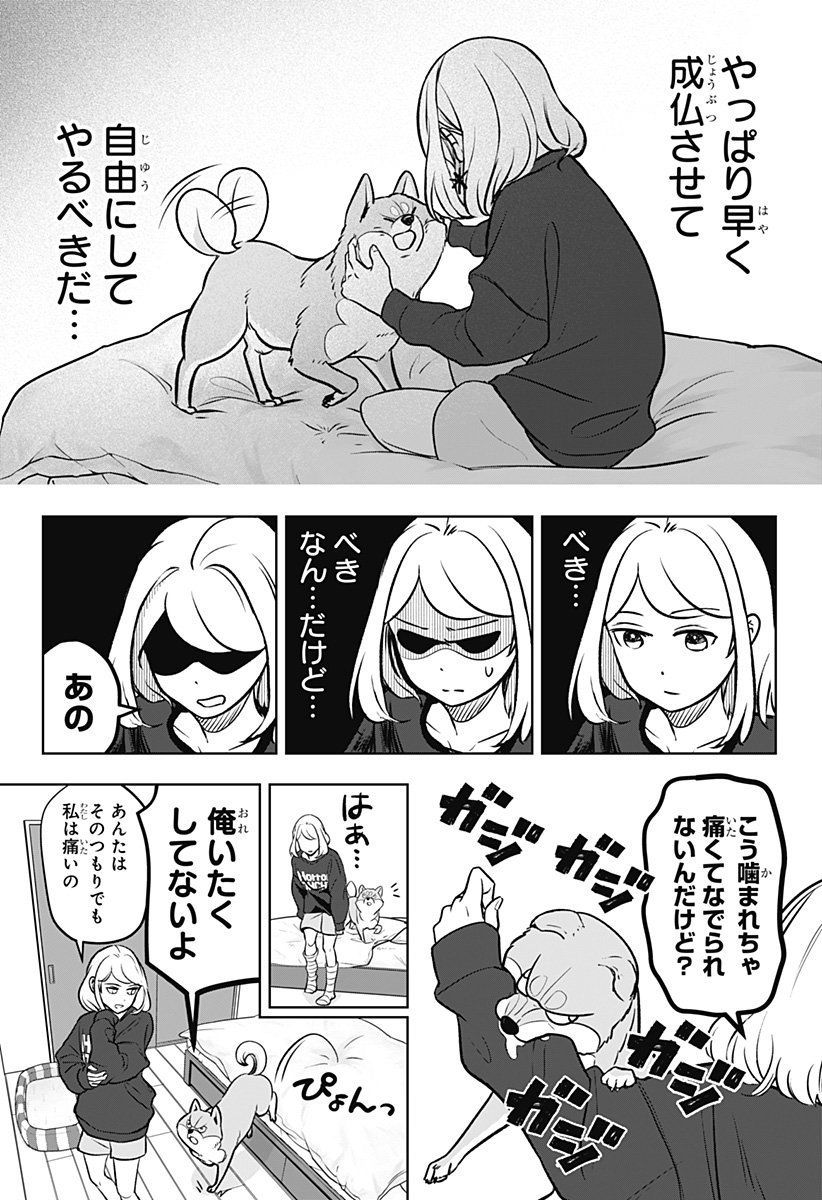 Shiba-Tsuki Bukken Chapter 2 14ページ