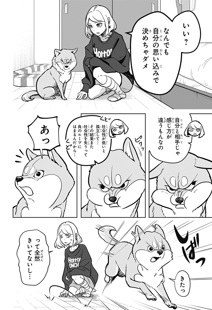 Shiba-Tsuki Bukken Chapter 2 15ページ