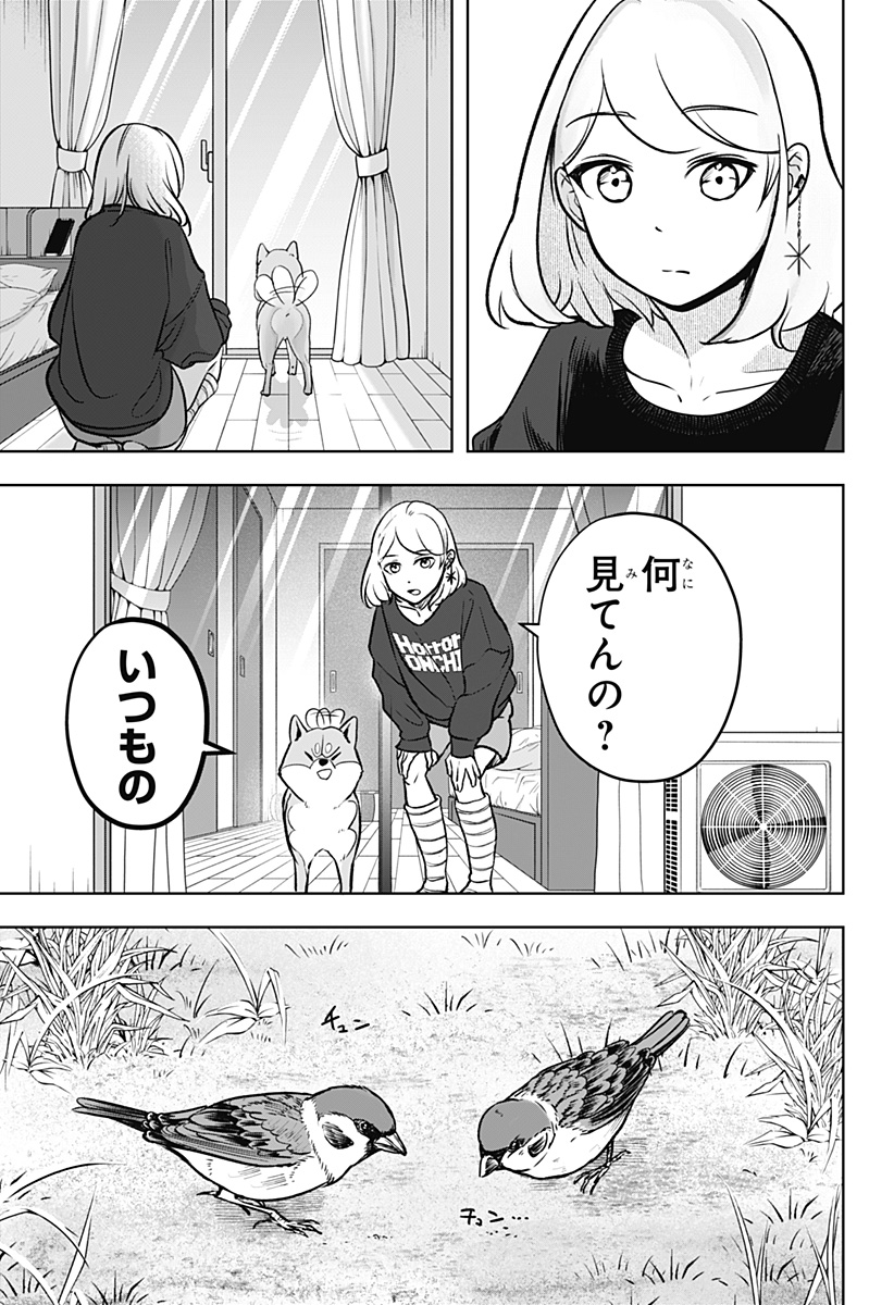 Shiba-Tsuki Bukken Chapter 2 16ページ