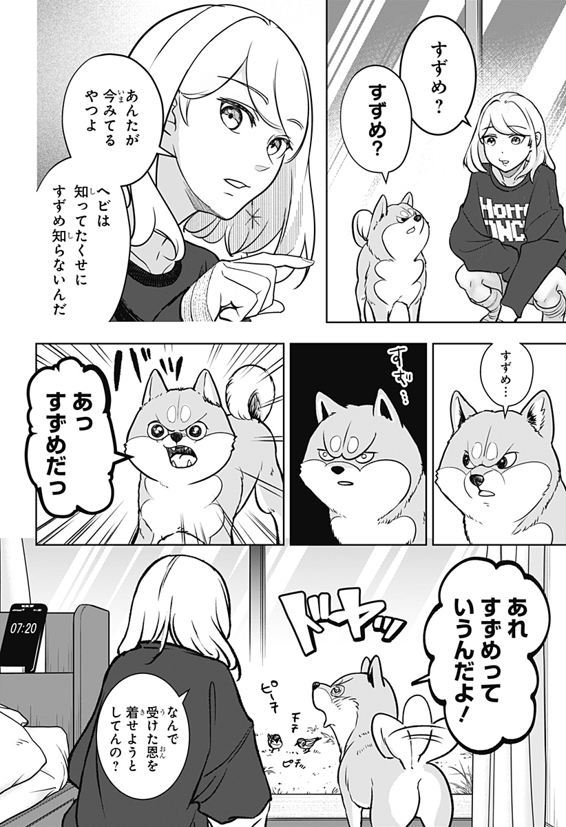Shiba-Tsuki Bukken Chapter 2 17ページ