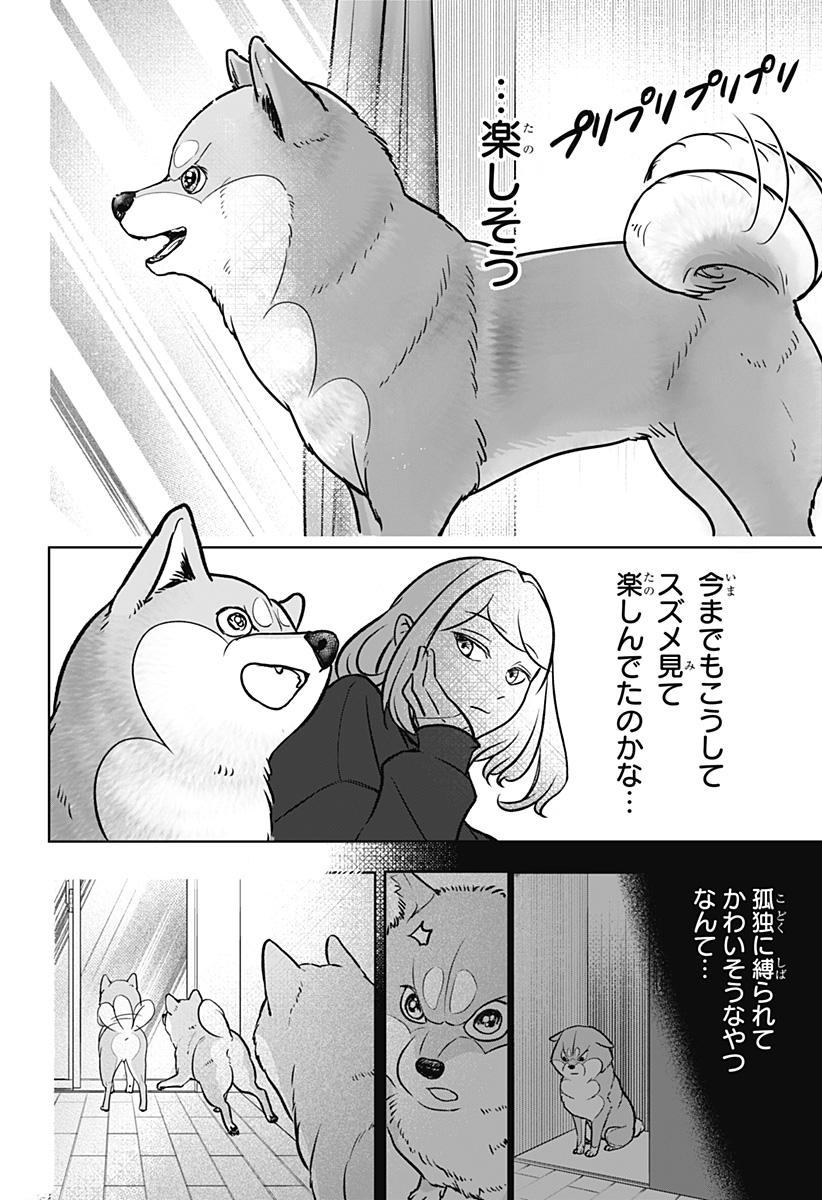 Shiba-Tsuki Bukken Chapter 2 19ページ