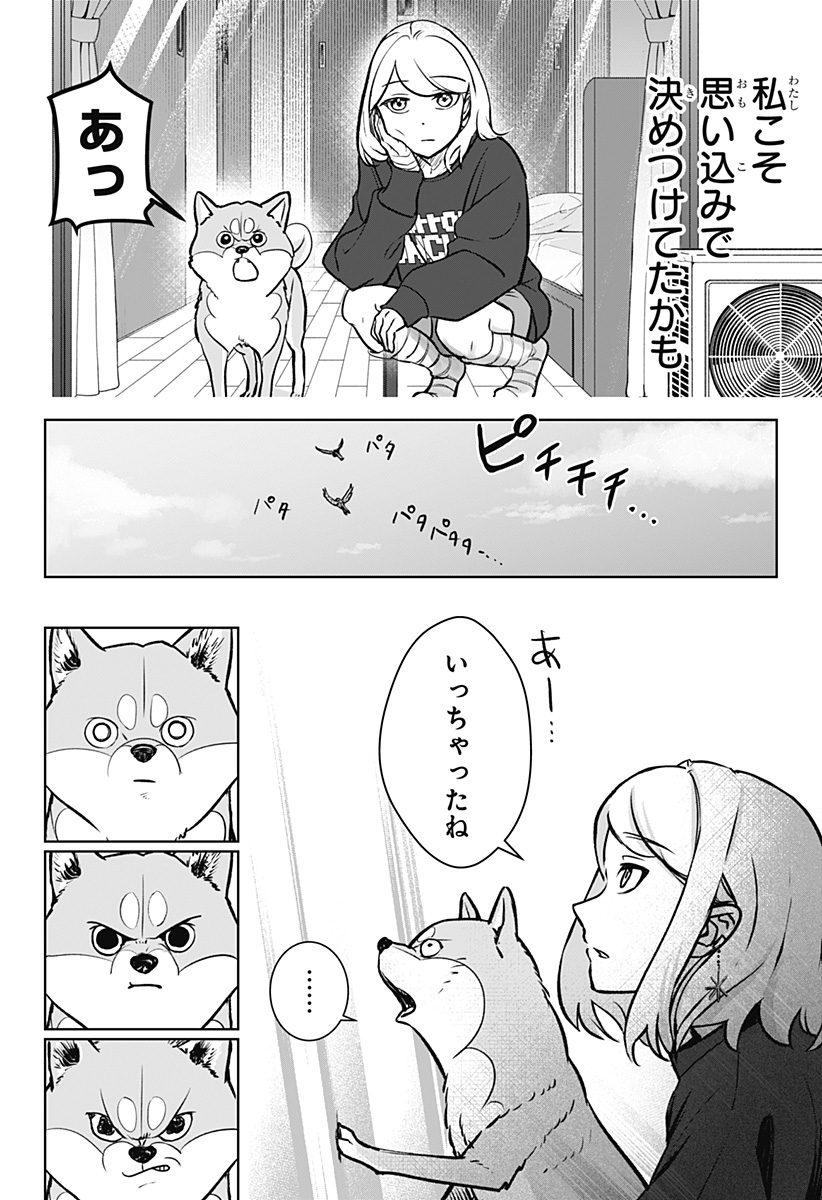 Shiba-Tsuki Bukken Chapter 2 20ページ