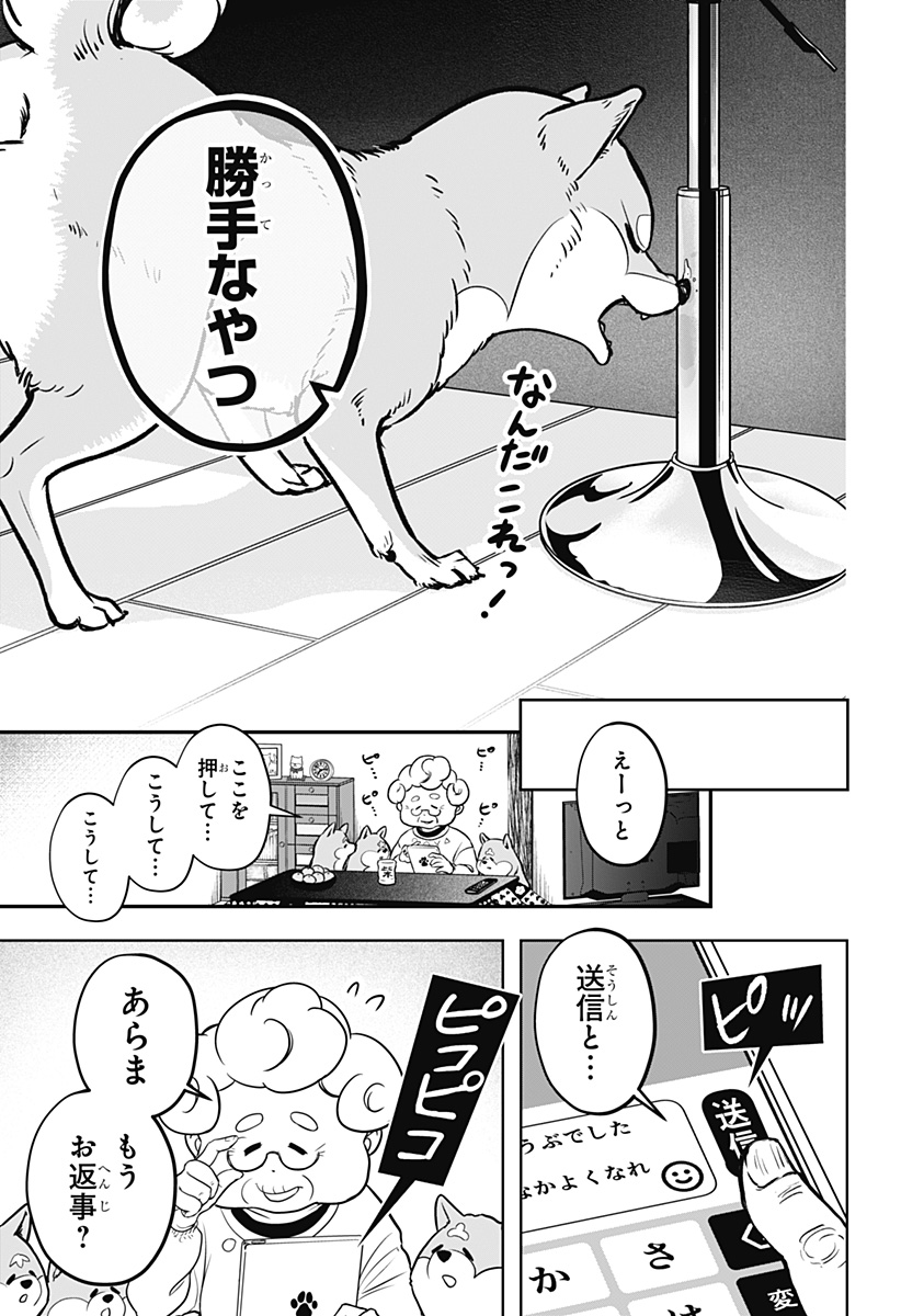 Shiba-Tsuki Bukken Chapter 2 22ページ