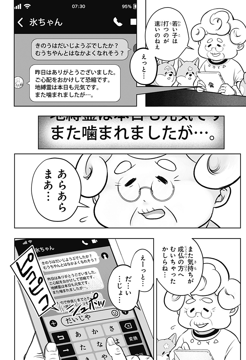 Shiba-Tsuki Bukken Chapter 2 23ページ