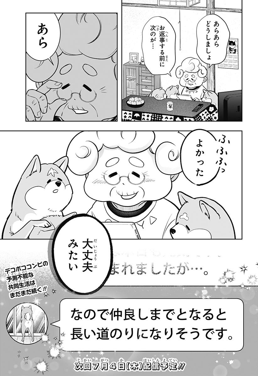 Shiba-Tsuki Bukken Chapter 2 24ページ