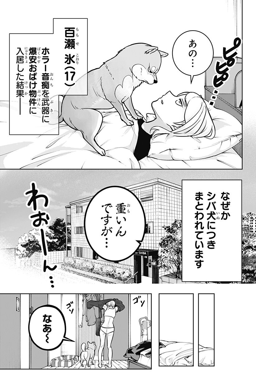 Shiba-Tsuki Bukken Chapter 2 4ページ