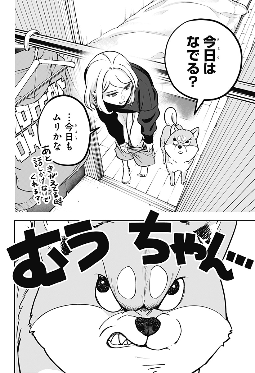 Shiba-Tsuki Bukken Chapter 2 5ページ