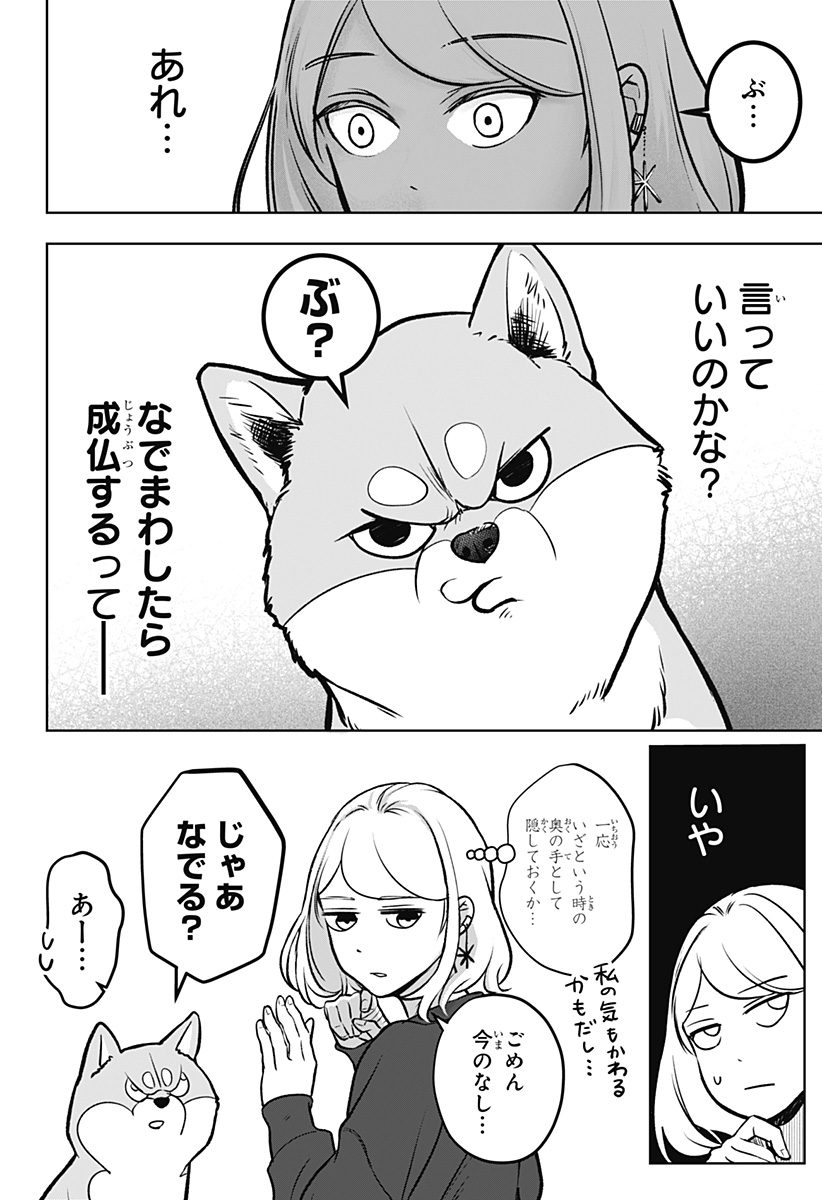 Shiba-Tsuki Bukken Chapter 2 7ページ
