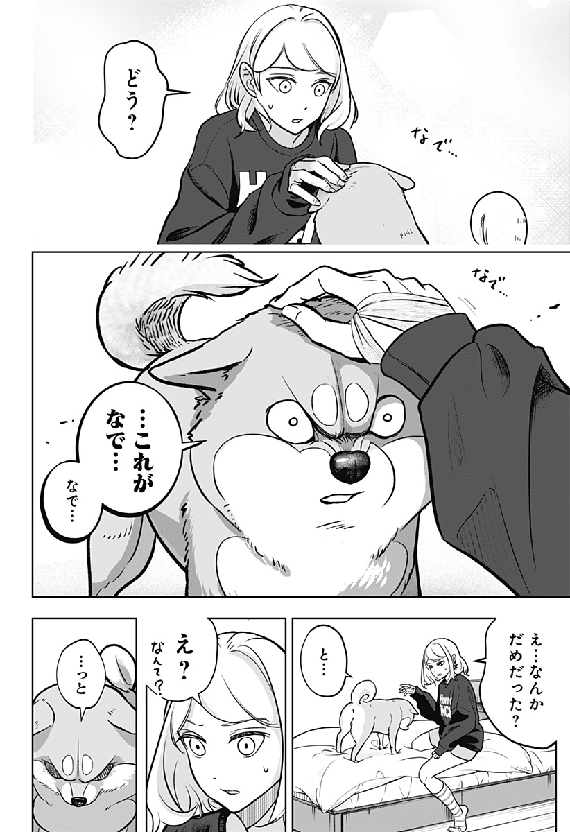 Shiba-Tsuki Bukken Chapter 2 9ページ