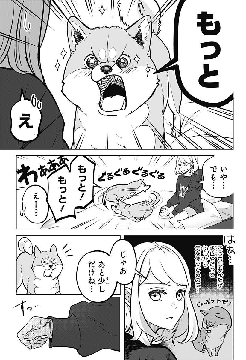 Shiba-Tsuki Bukken Chapter 2 10ページ