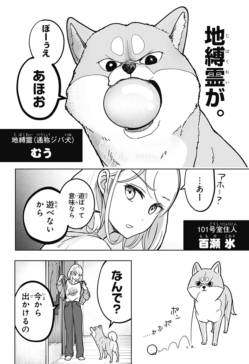 Shiba-Tsuki Bukken Chapter 4 2ページ