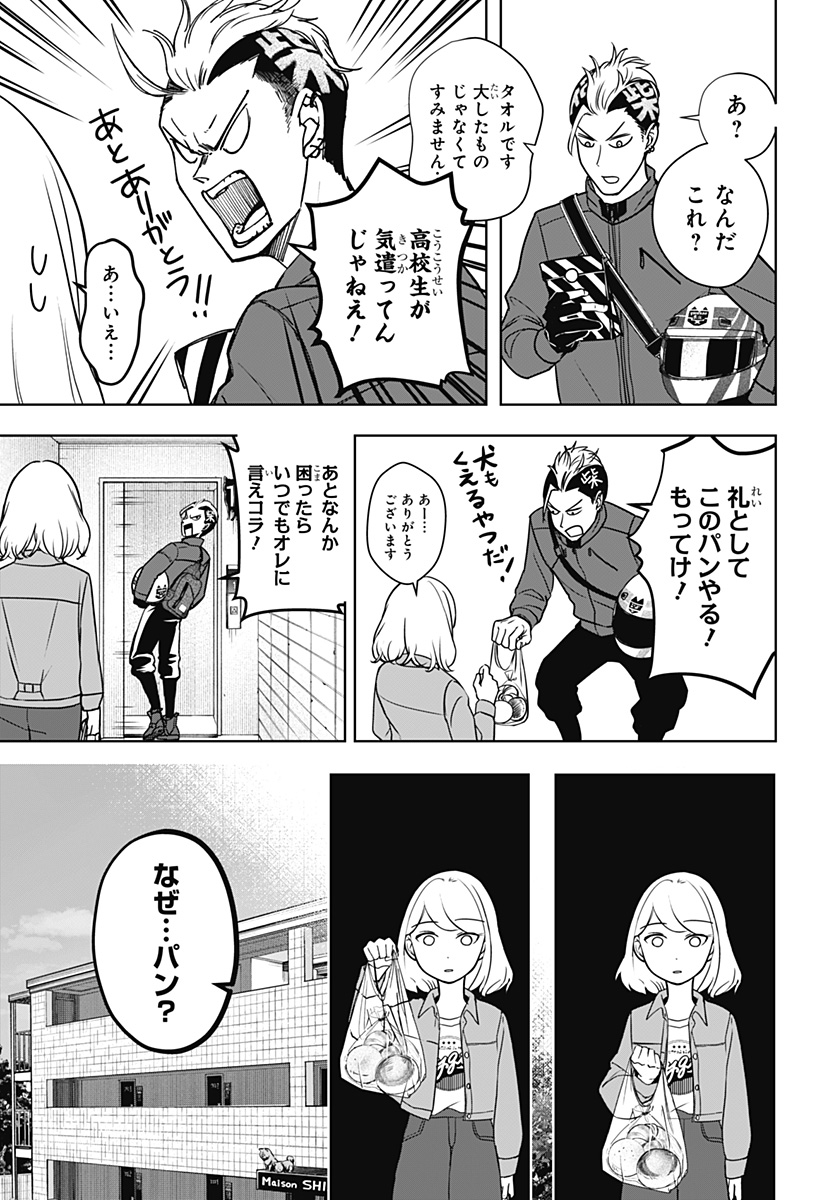 Shiba-Tsuki Bukken Chapter 4 11ページ