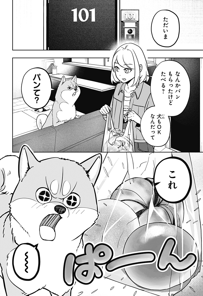 Shiba-Tsuki Bukken Chapter 4 12ページ