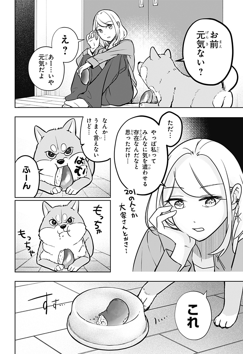 Shiba-Tsuki Bukken Chapter 4 14ページ