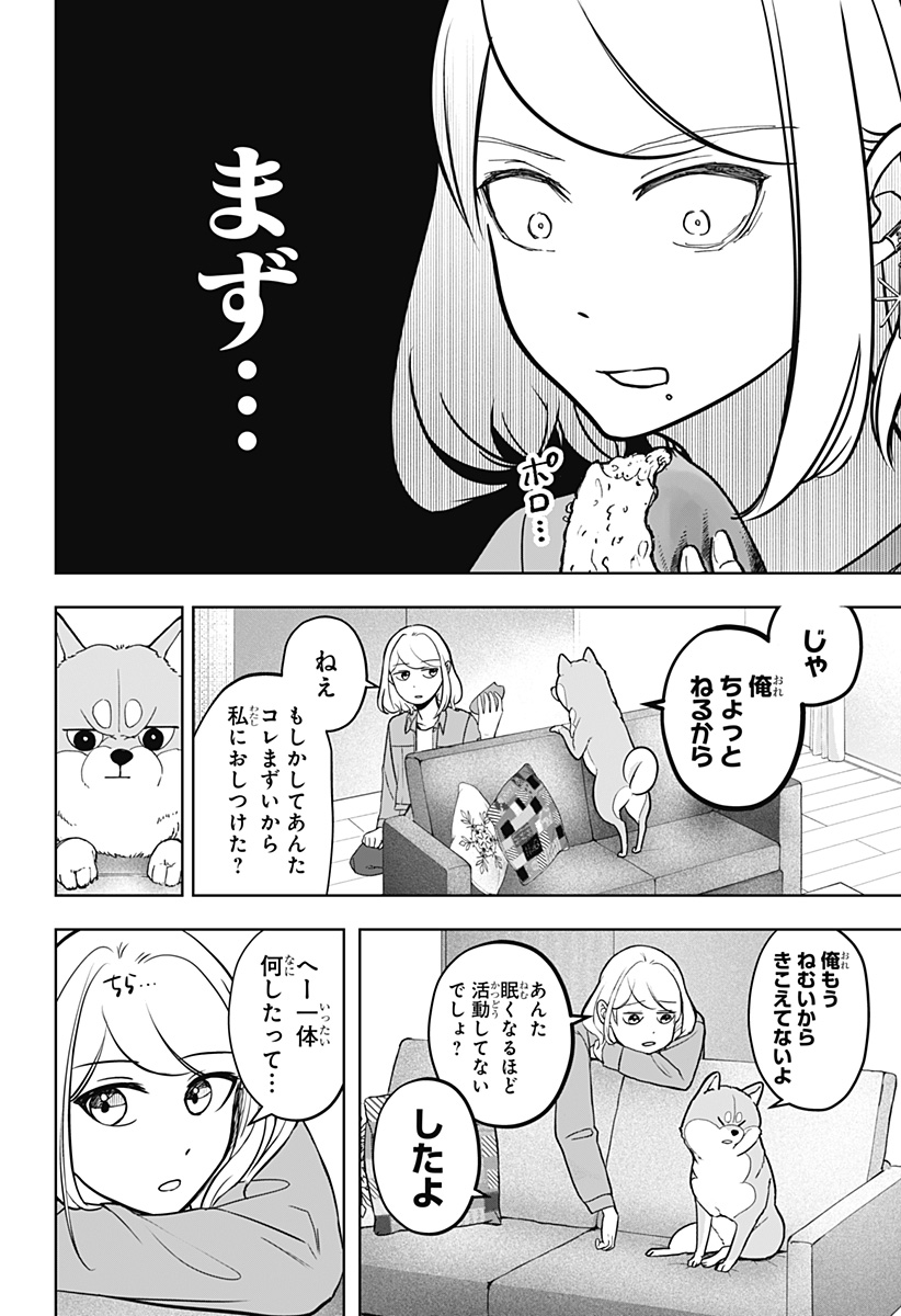 Shiba-Tsuki Bukken Chapter 4 16ページ