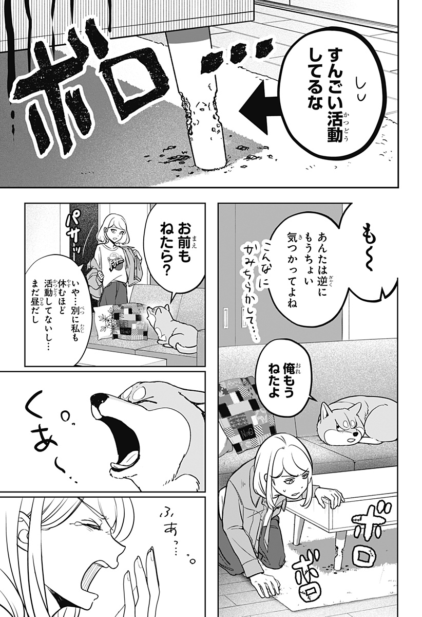 Shiba-Tsuki Bukken Chapter 4 17ページ