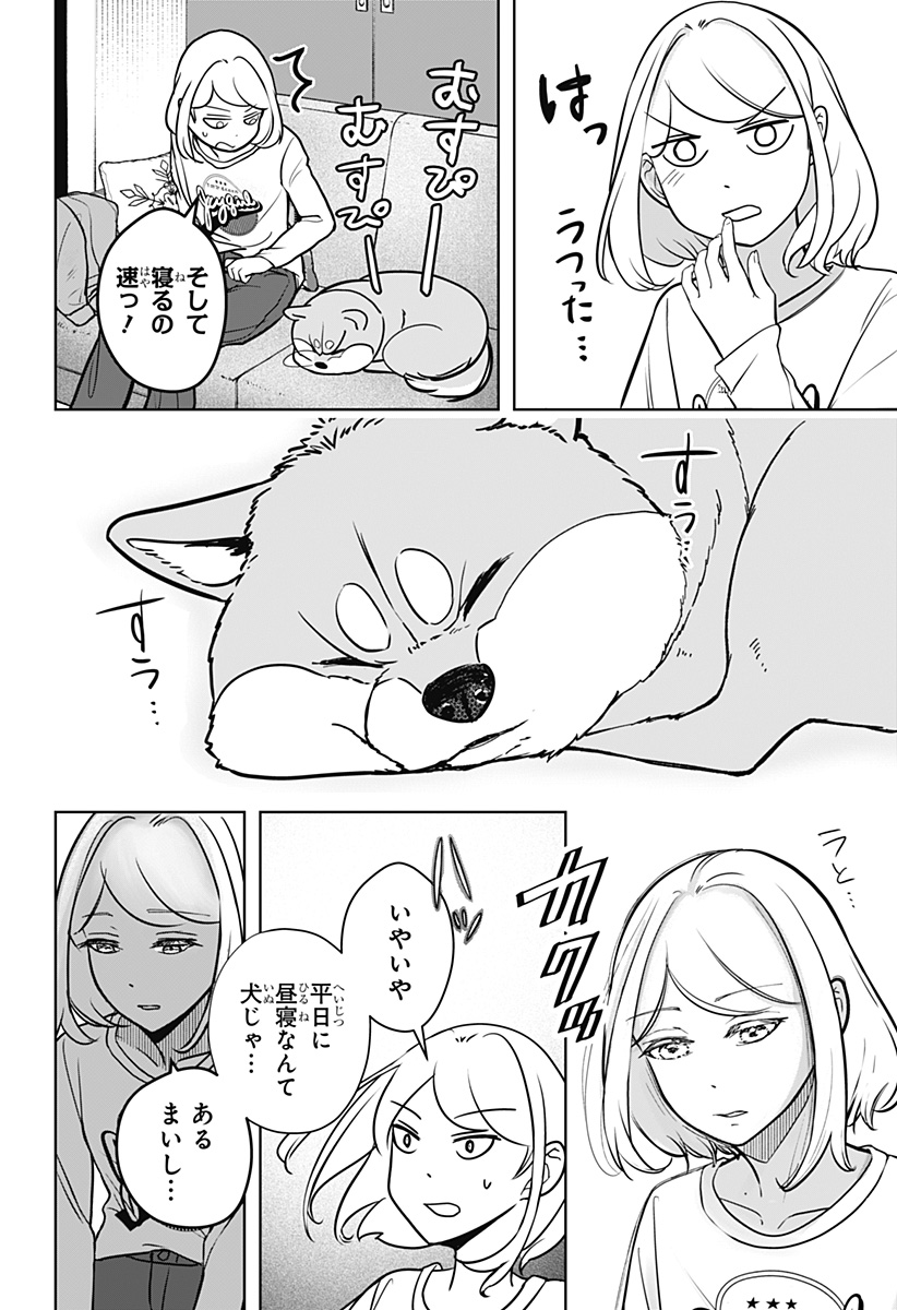Shiba-Tsuki Bukken Chapter 4 18ページ