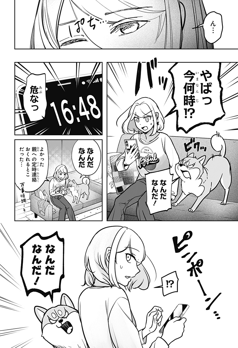 Shiba-Tsuki Bukken Chapter 4 20ページ