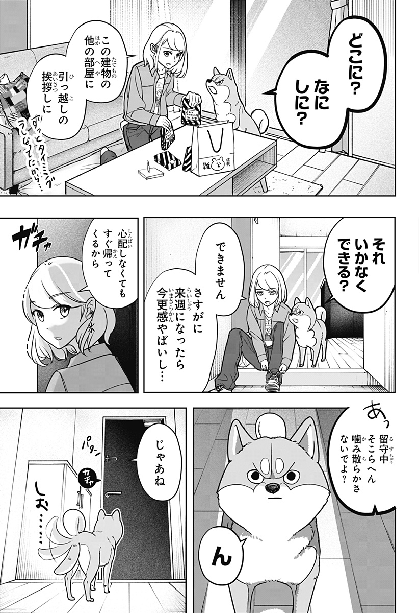 Shiba-Tsuki Bukken Chapter 4 3ページ