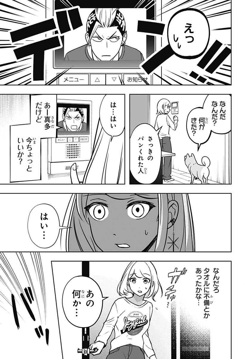 Shiba-Tsuki Bukken Chapter 4 21ページ