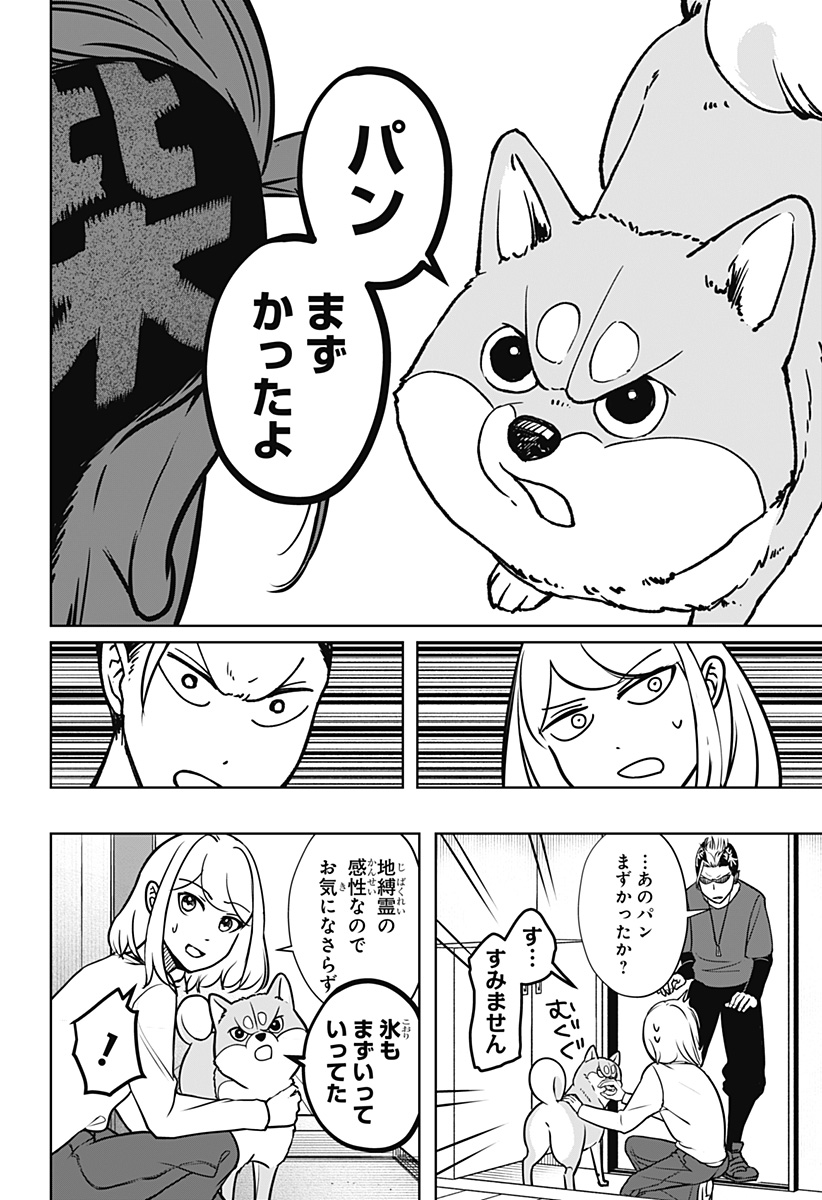 Shiba-Tsuki Bukken Chapter 4 24ページ