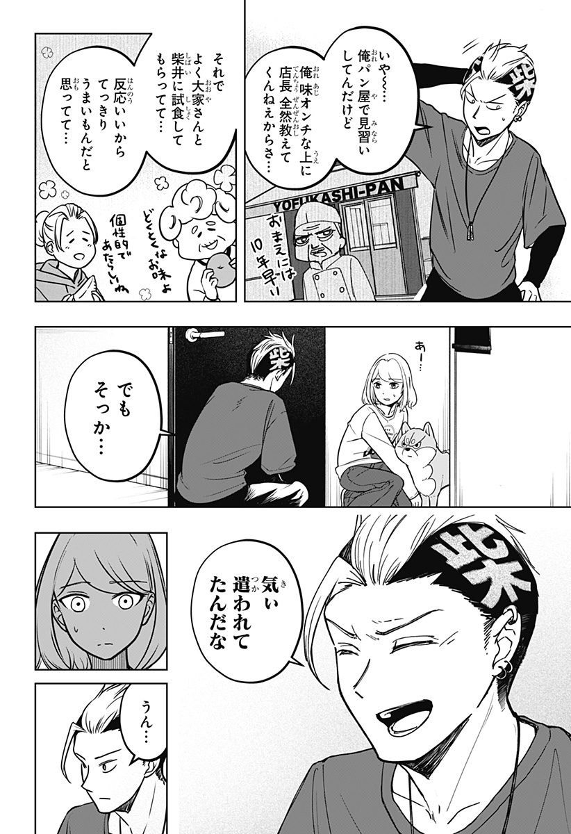 Shiba-Tsuki Bukken Chapter 4 26ページ