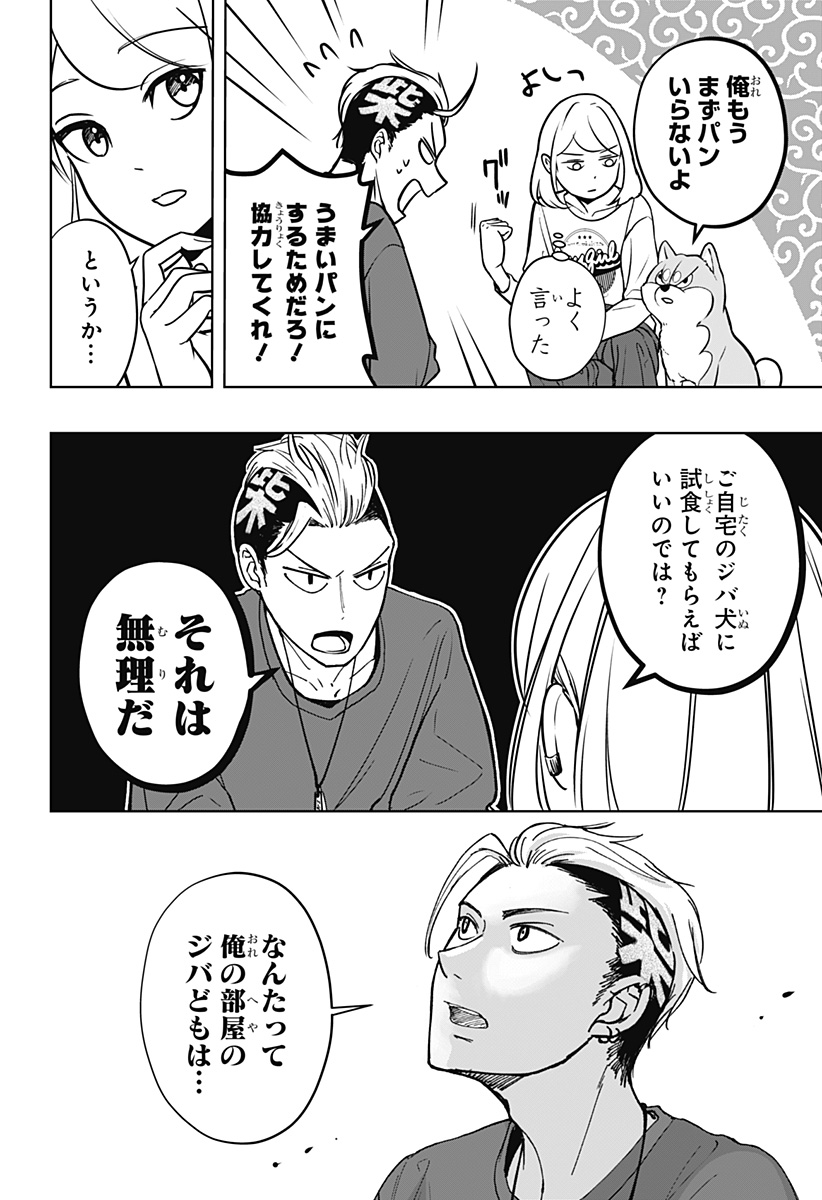 Shiba-Tsuki Bukken Chapter 4 28ページ