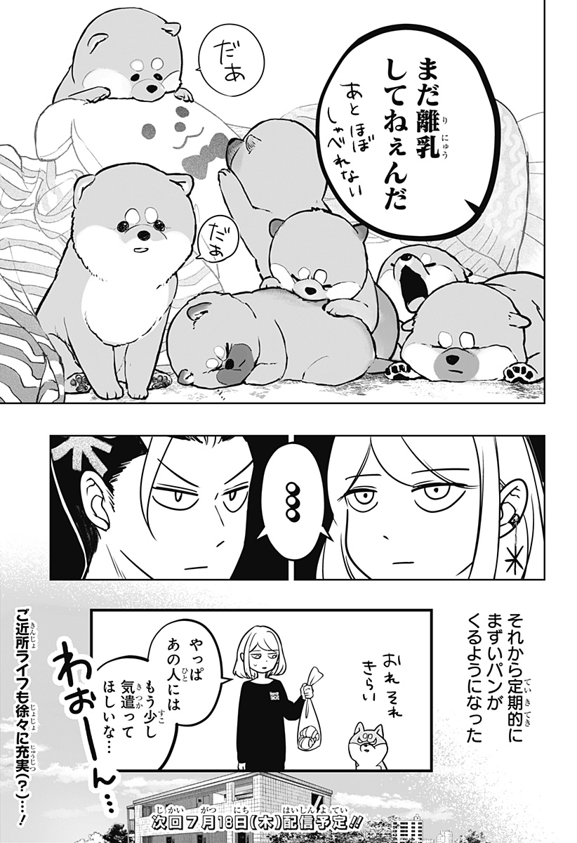 Shiba-Tsuki Bukken Chapter 4 29ページ