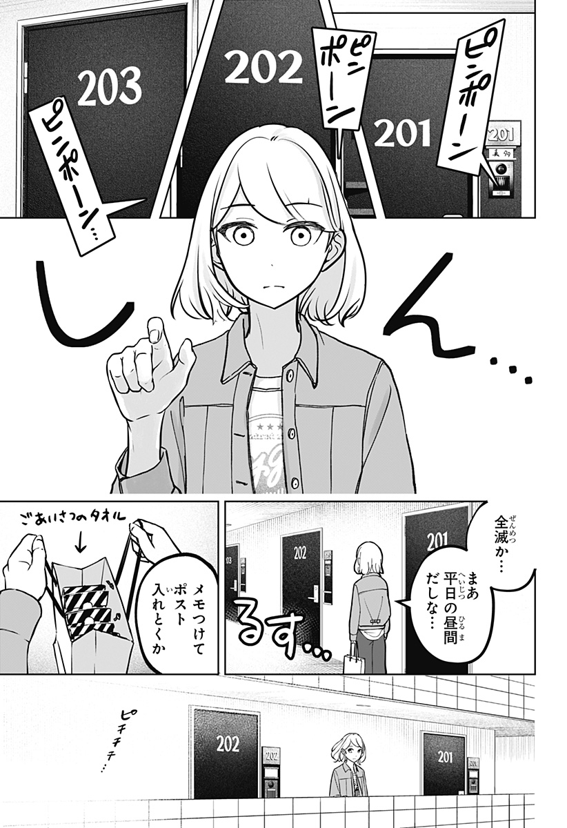 Shiba-Tsuki Bukken Chapter 4 5ページ