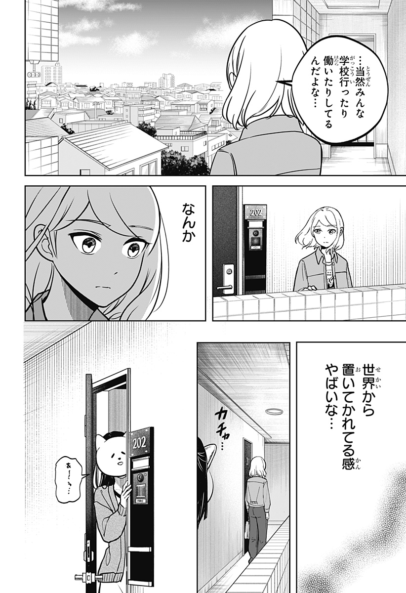 Shiba-Tsuki Bukken Chapter 4 6ページ