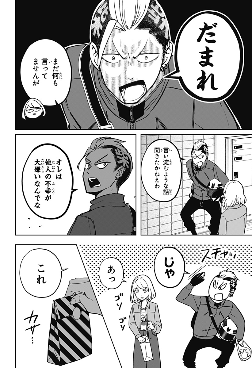 Shiba-Tsuki Bukken Chapter 4 10ページ
