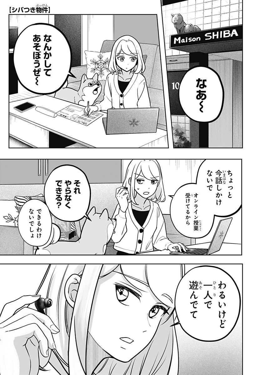 Shiba-Tsuki Bukken Chapter 6 1ページ