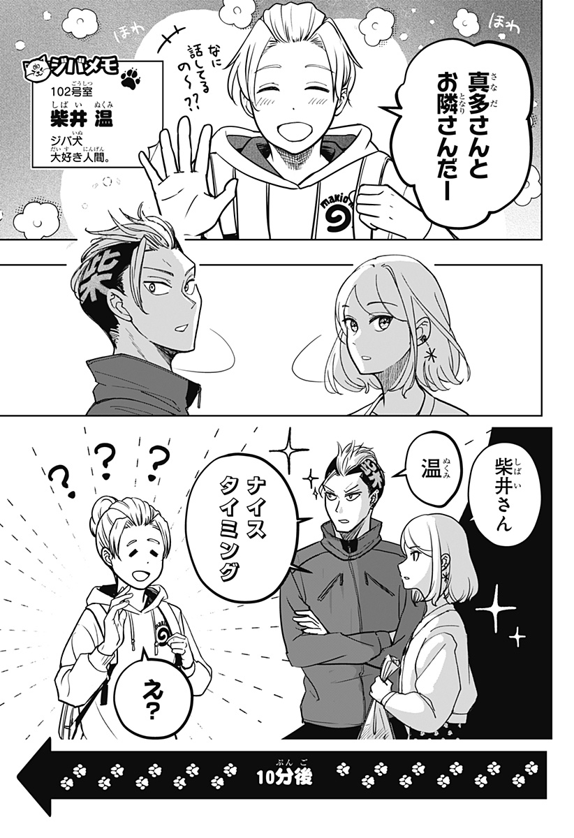 Shiba-Tsuki Bukken Chapter 6 13ページ