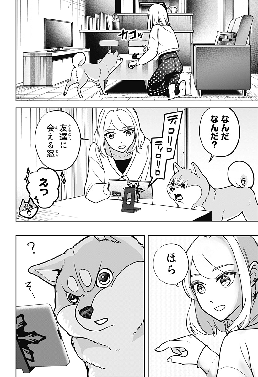 Shiba-Tsuki Bukken Chapter 6 14ページ