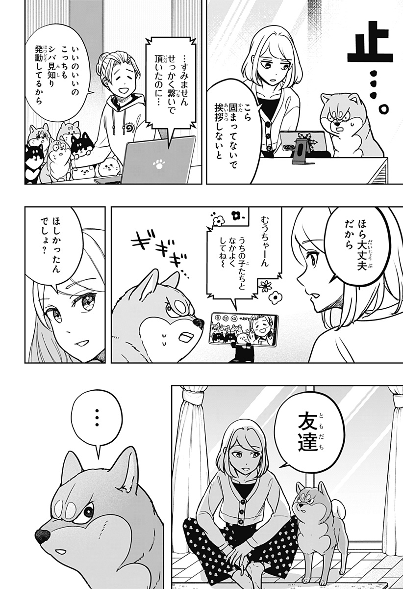 Shiba-Tsuki Bukken Chapter 6 16ページ