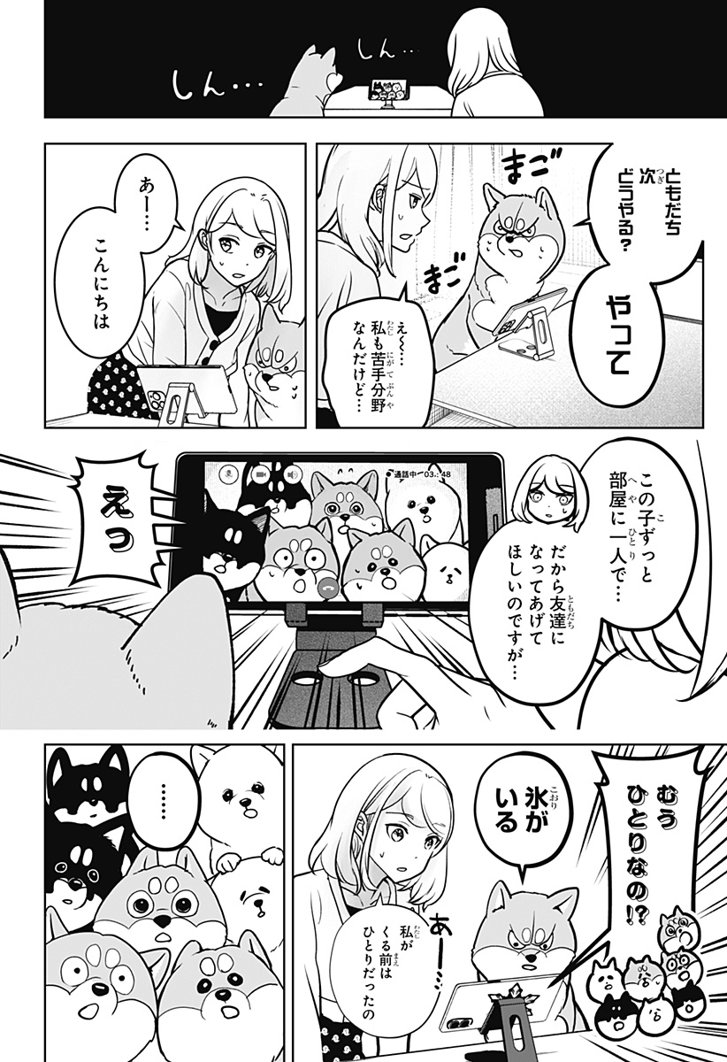 Shiba-Tsuki Bukken Chapter 6 18ページ