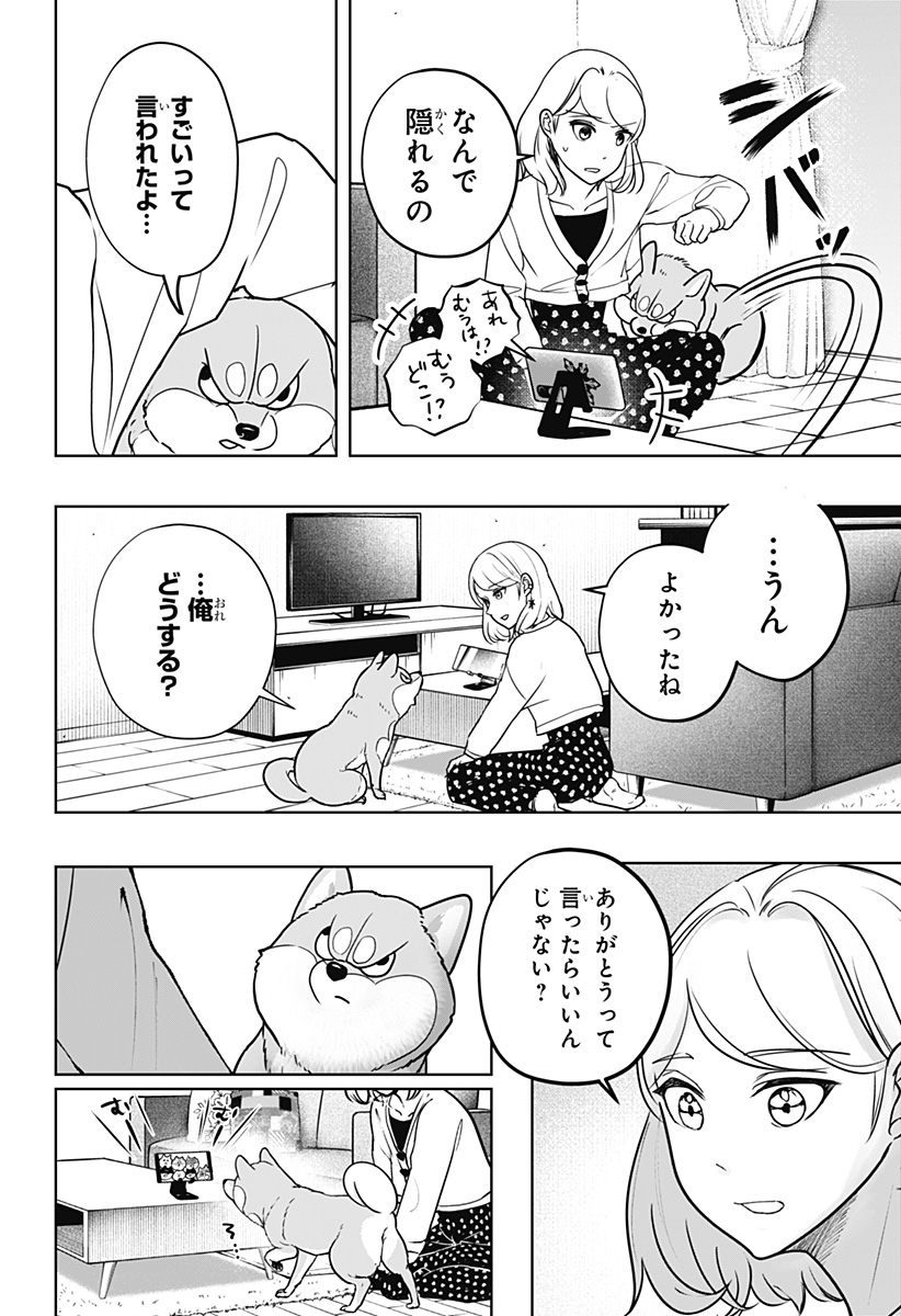 Shiba-Tsuki Bukken Chapter 6 20ページ