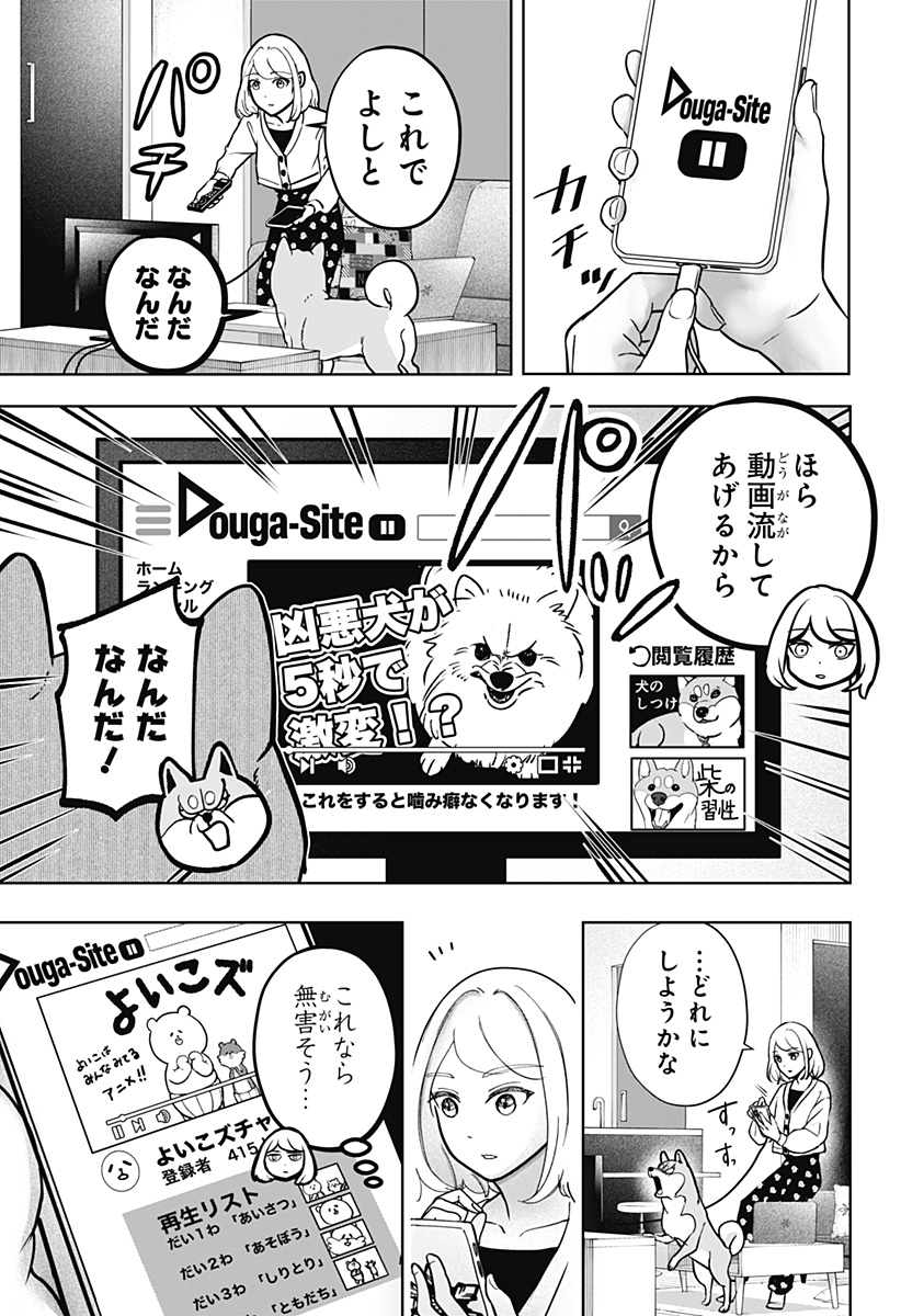 Shiba-Tsuki Bukken Chapter 6 3ページ