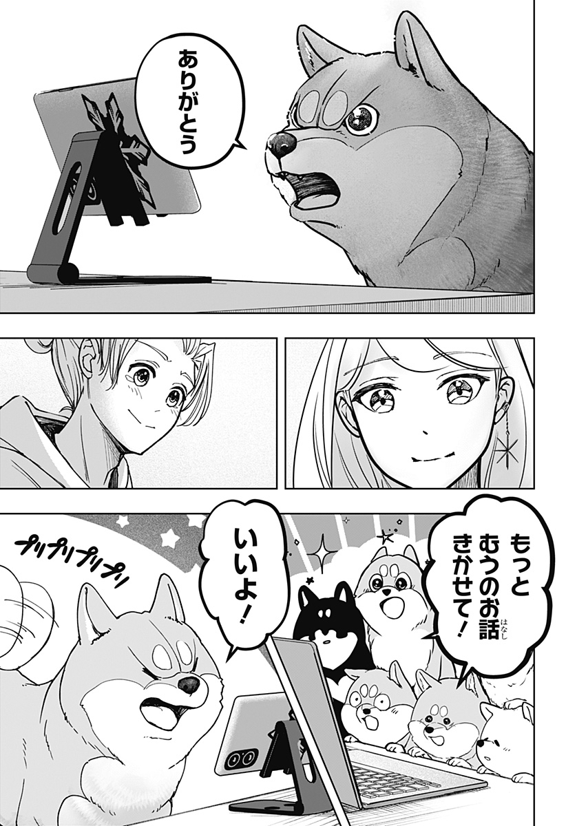 Shiba-Tsuki Bukken Chapter 6 21ページ