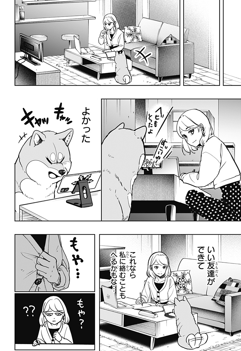 Shiba-Tsuki Bukken Chapter 6 22ページ