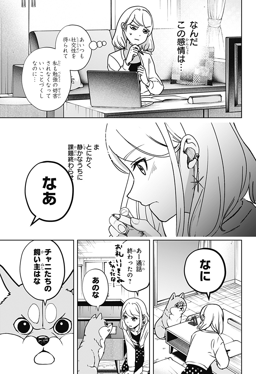 Shiba-Tsuki Bukken Chapter 6 23ページ