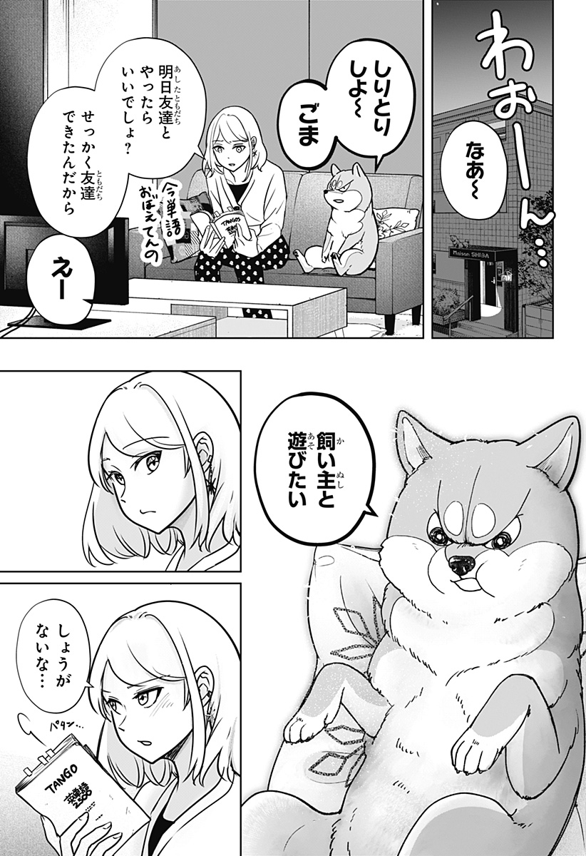 Shiba-Tsuki Bukken Chapter 6 25ページ