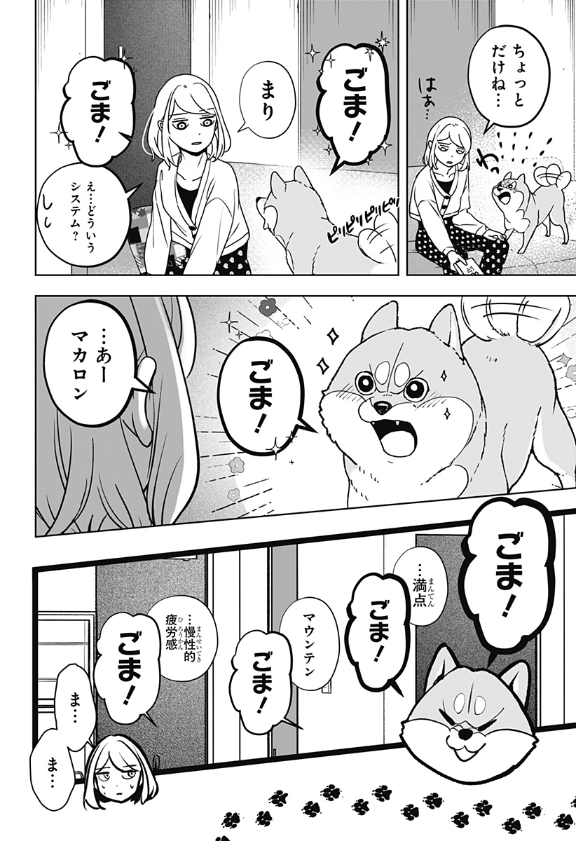 Shiba-Tsuki Bukken Chapter 6 26ページ