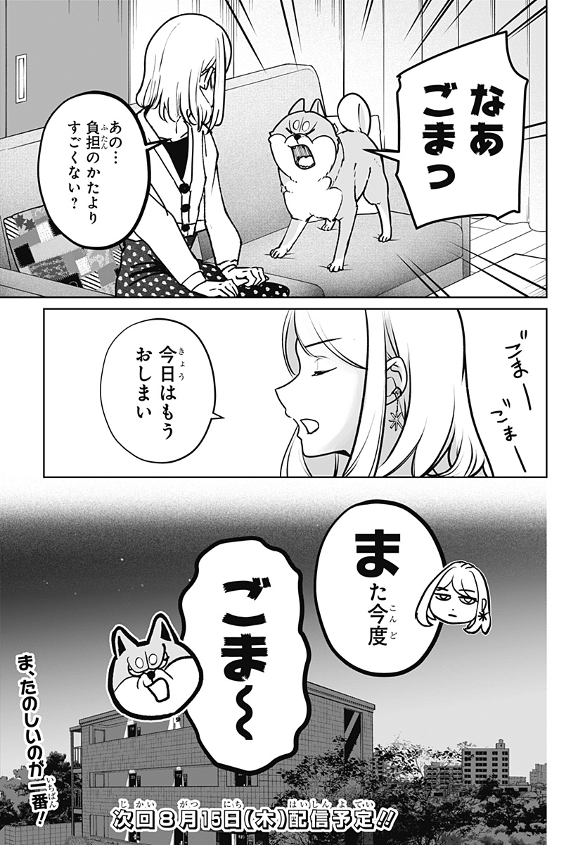 Shiba-Tsuki Bukken Chapter 6 27ページ