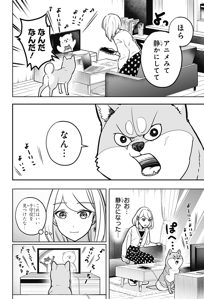 Shiba-Tsuki Bukken Chapter 6 4ページ