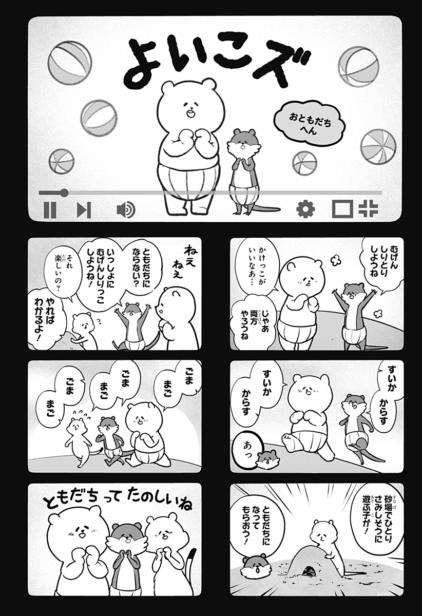 Shiba-Tsuki Bukken Chapter 6 5ページ
